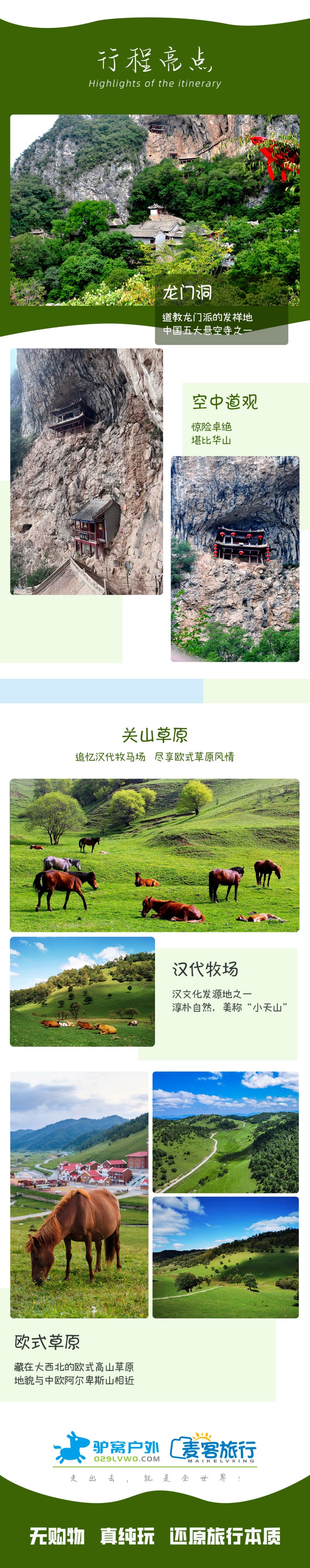 关山草原-亮点图-2024-2