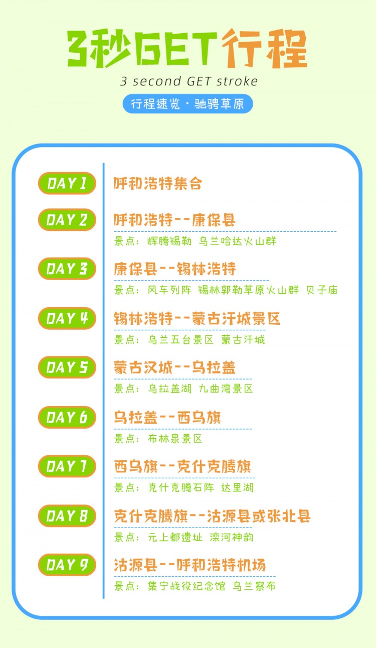 锡林郭勒-亮点图-3