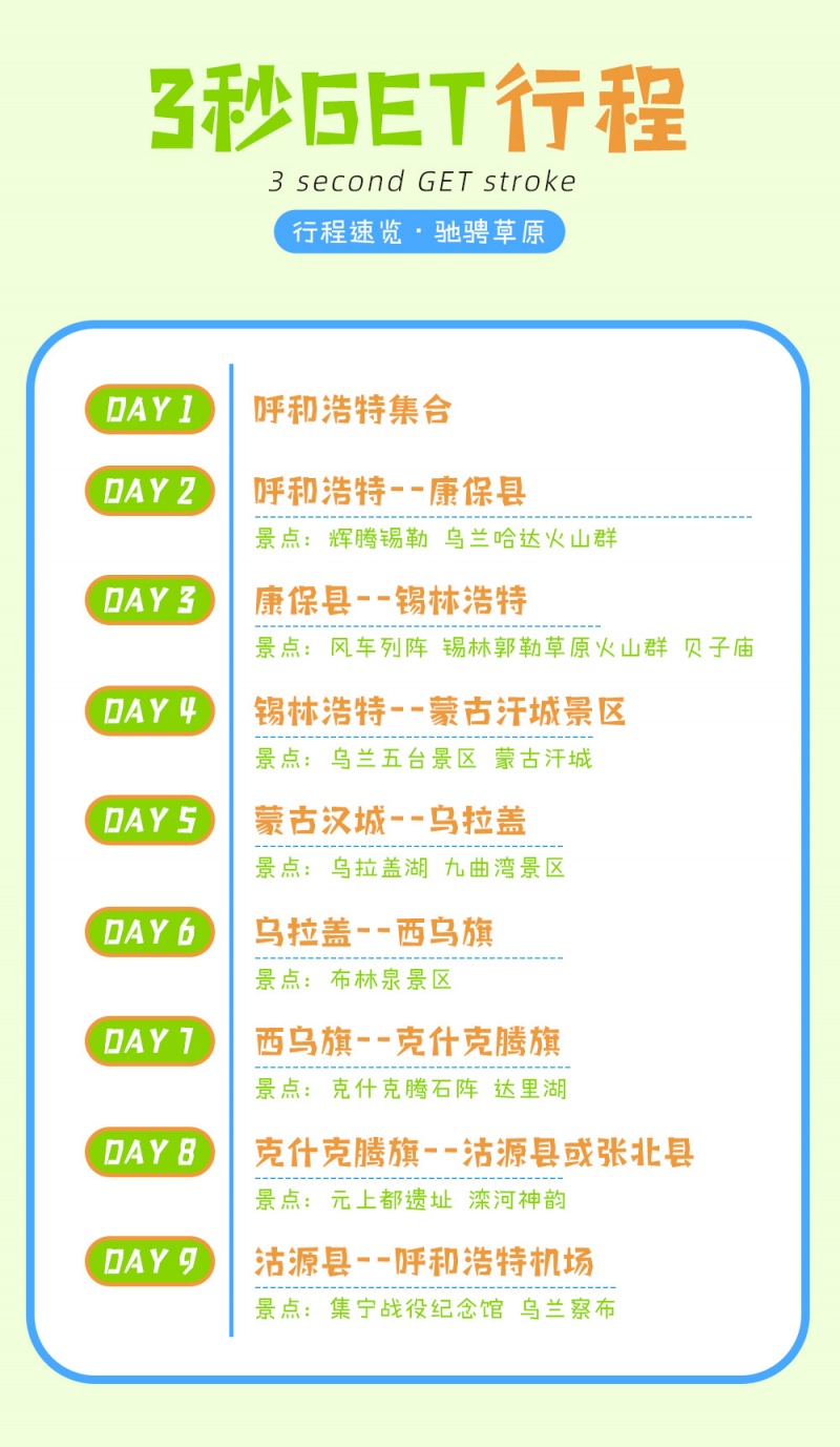锡林郭勒-亮点图-3