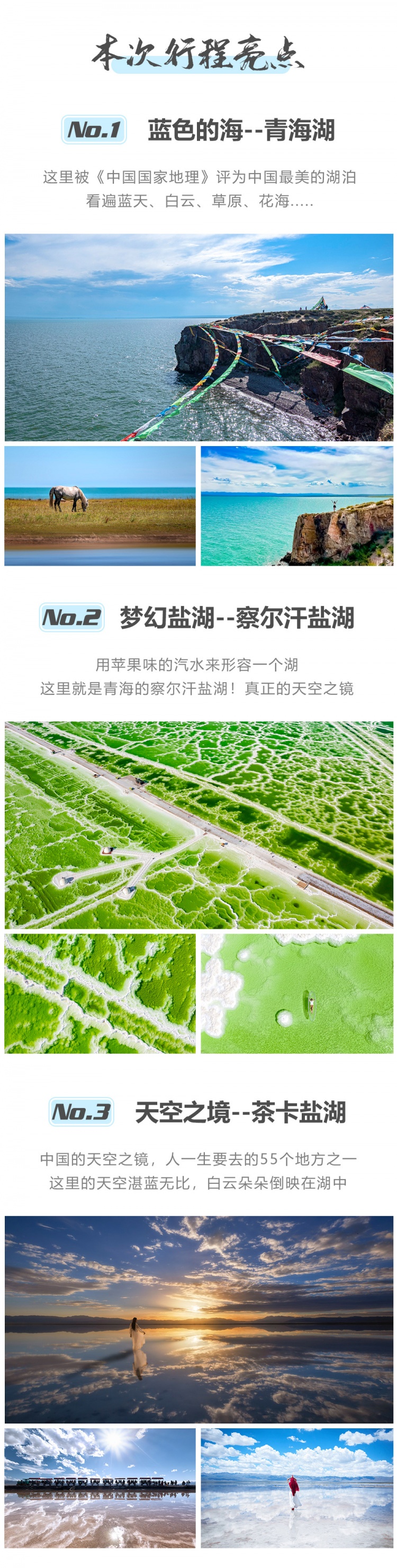 青海五湖--亮点图-2024改2-3