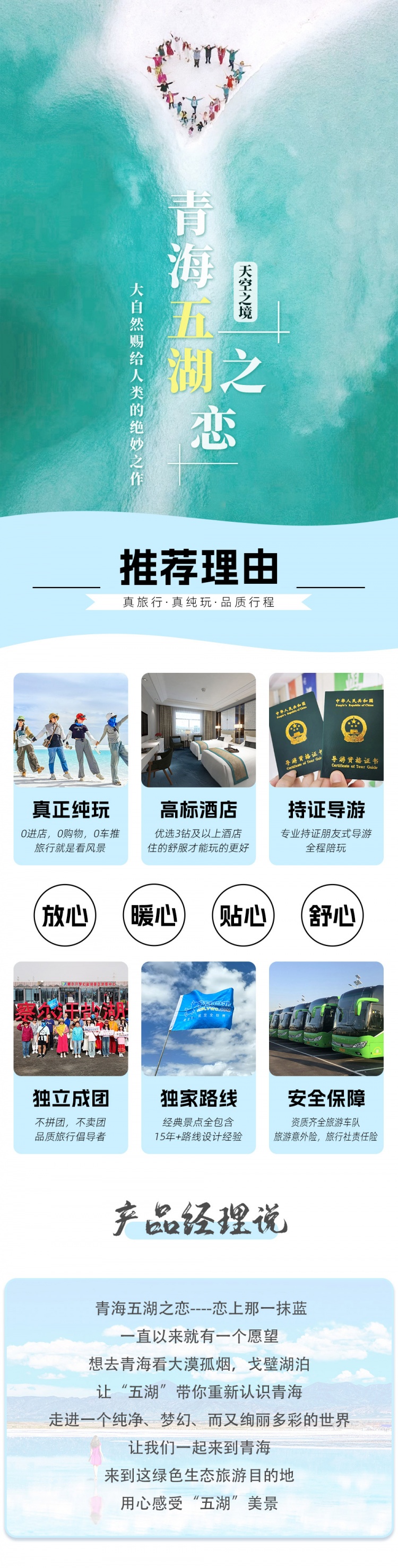 青海五湖--亮点图-2024改2-1