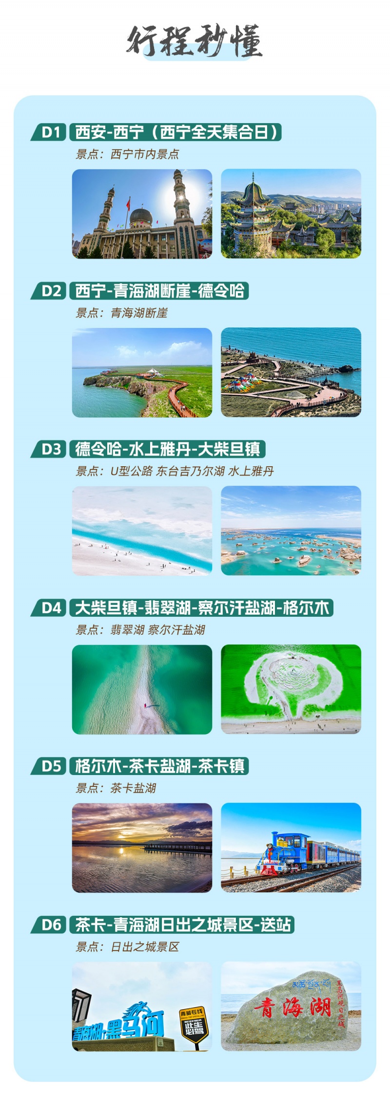 青海五湖--亮点图-2024改2-2