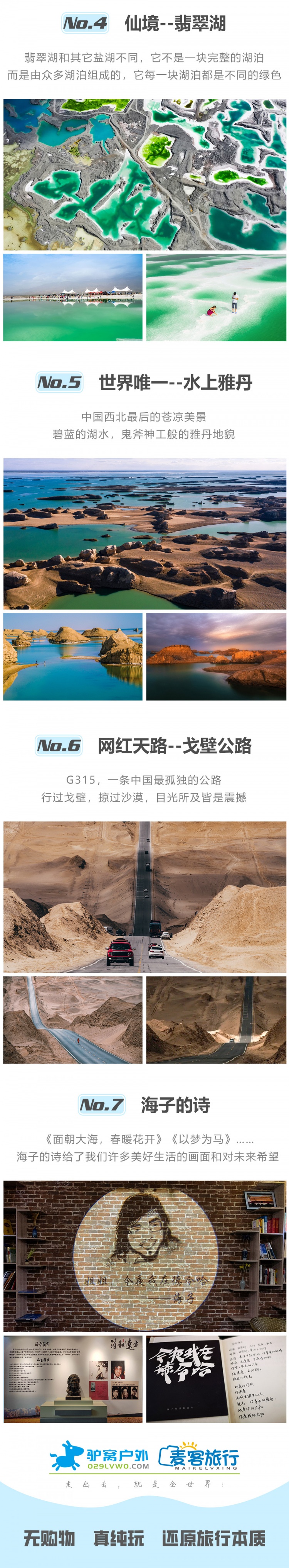 青海五湖--亮点图-2024改2-4