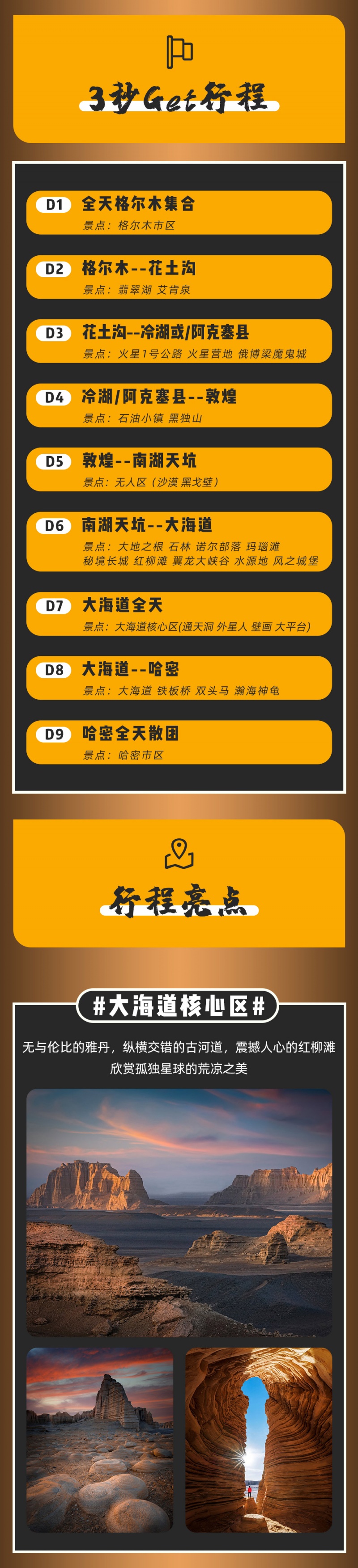 大海道-亮点图-2024-4