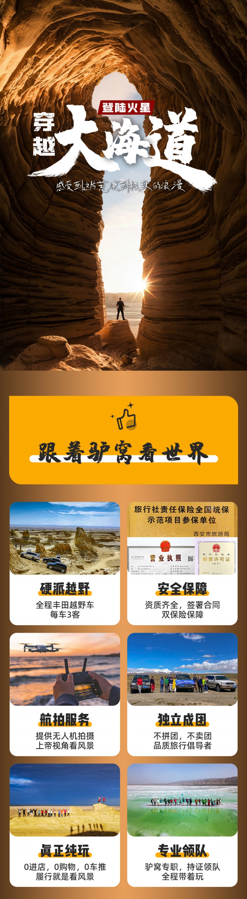大海道-亮点图-2024-1