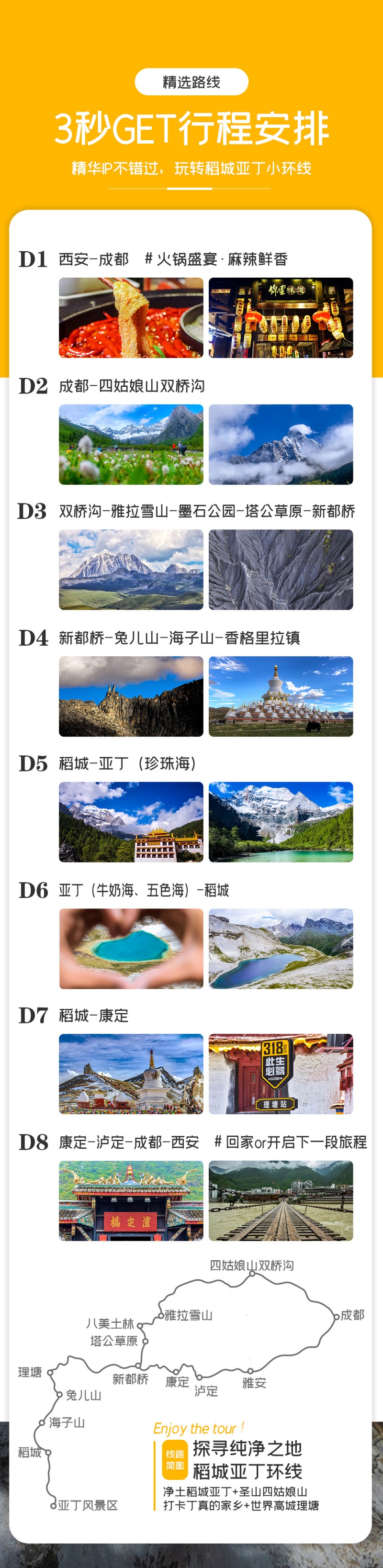 稻城亚丁-亮点图-2023-2