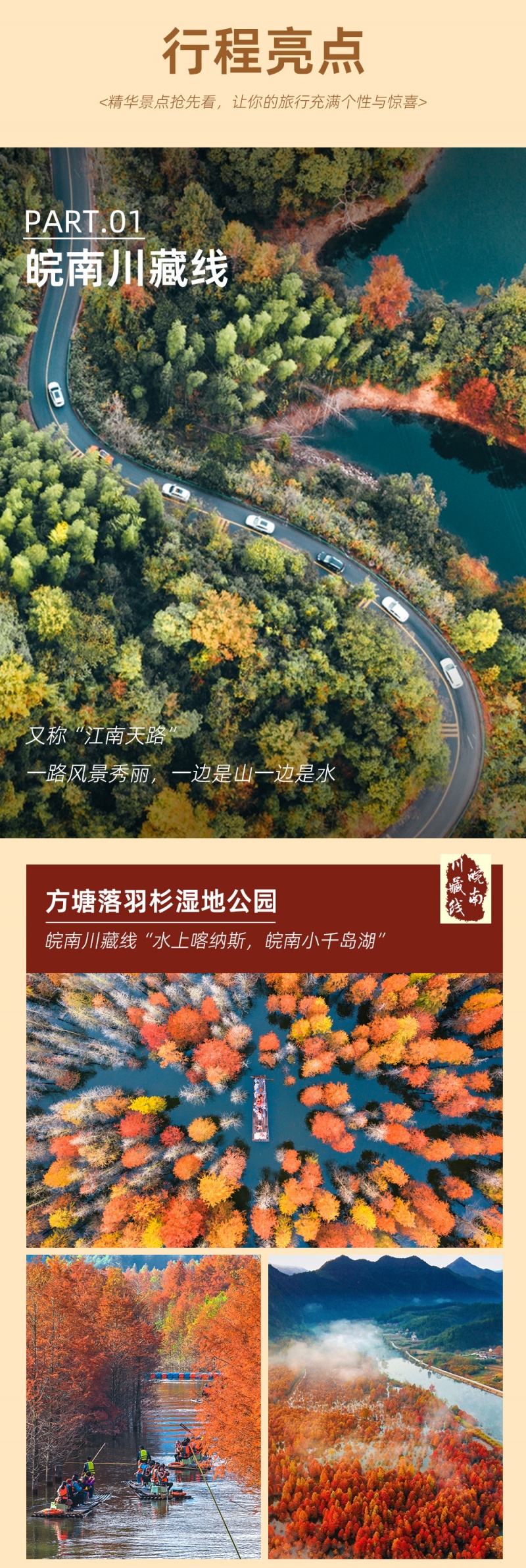 皖南川藏-亮点图-2024改1-3