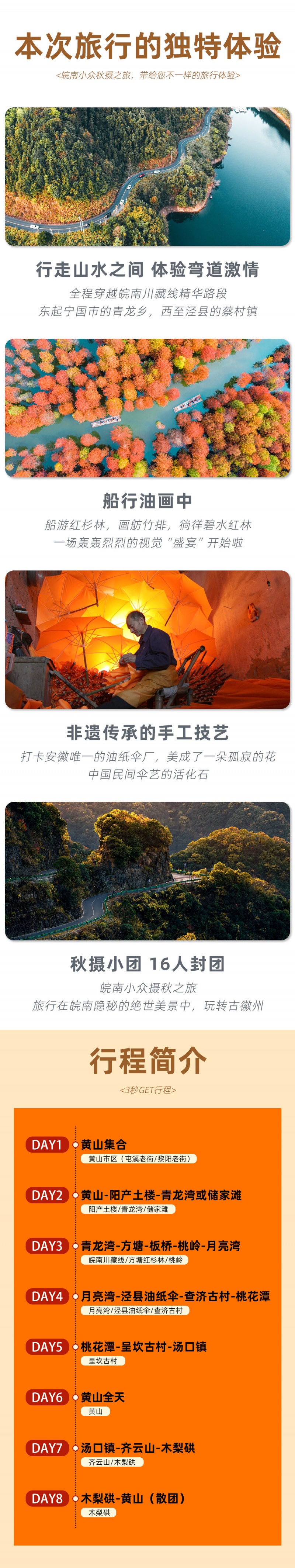 皖南川藏-亮点图-2024改1-2