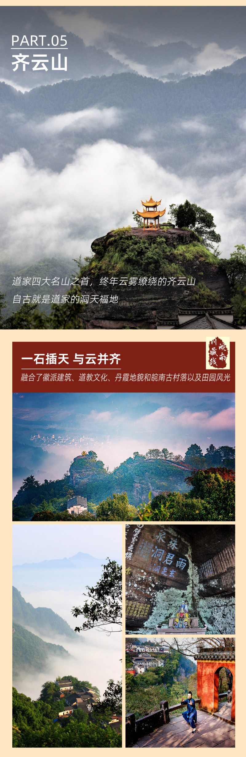 皖南川藏-亮点图-2024改1-7