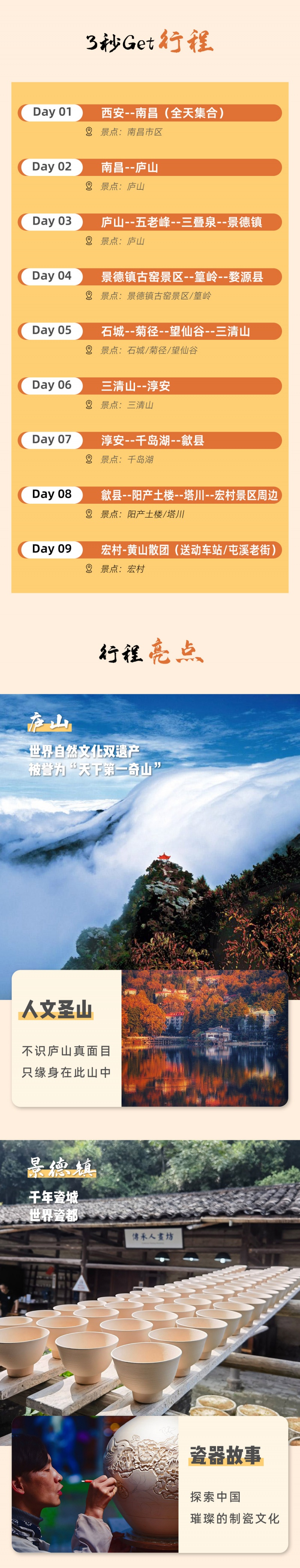 皖南秋韵-亮点图-2024-3
