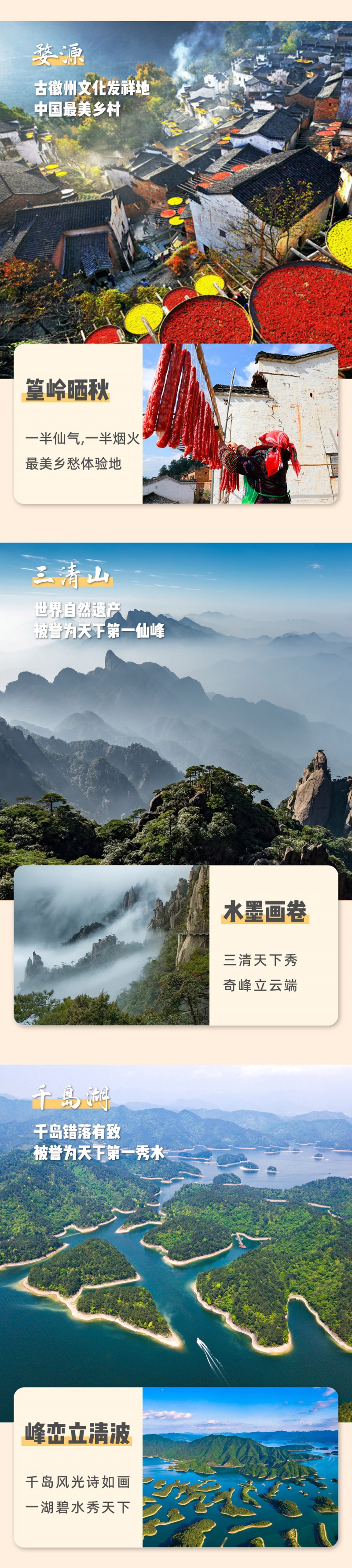 皖南秋韵-亮点图-2024-4