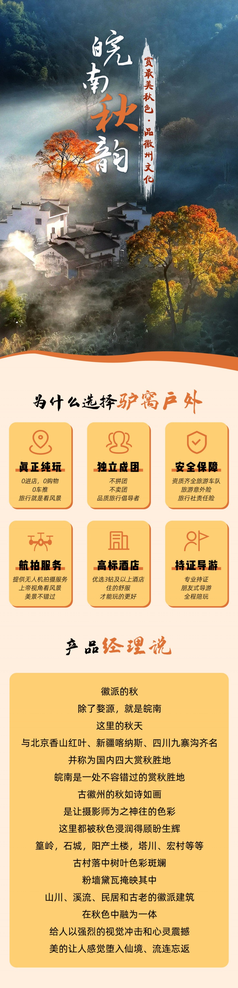 皖南秋韵-亮点图-2024-1
