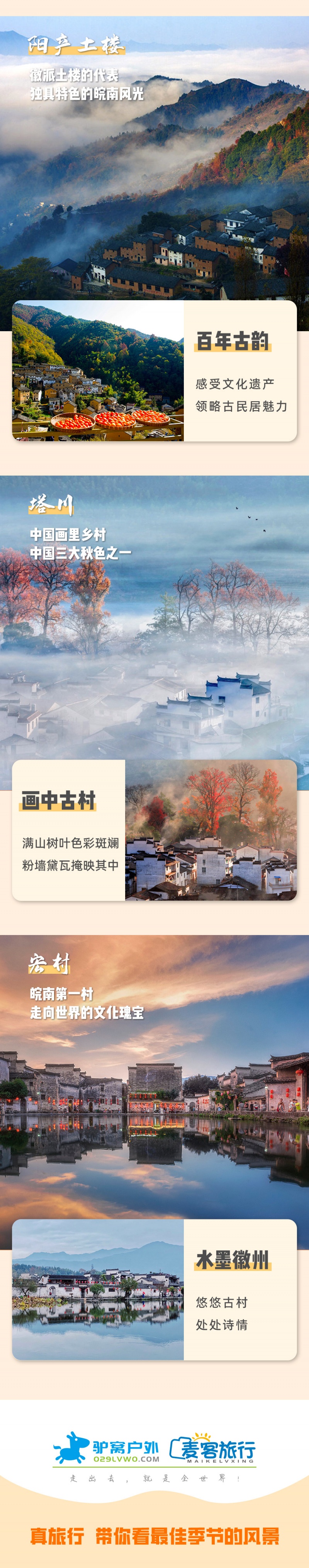 皖南秋韵-亮点图-2024-5