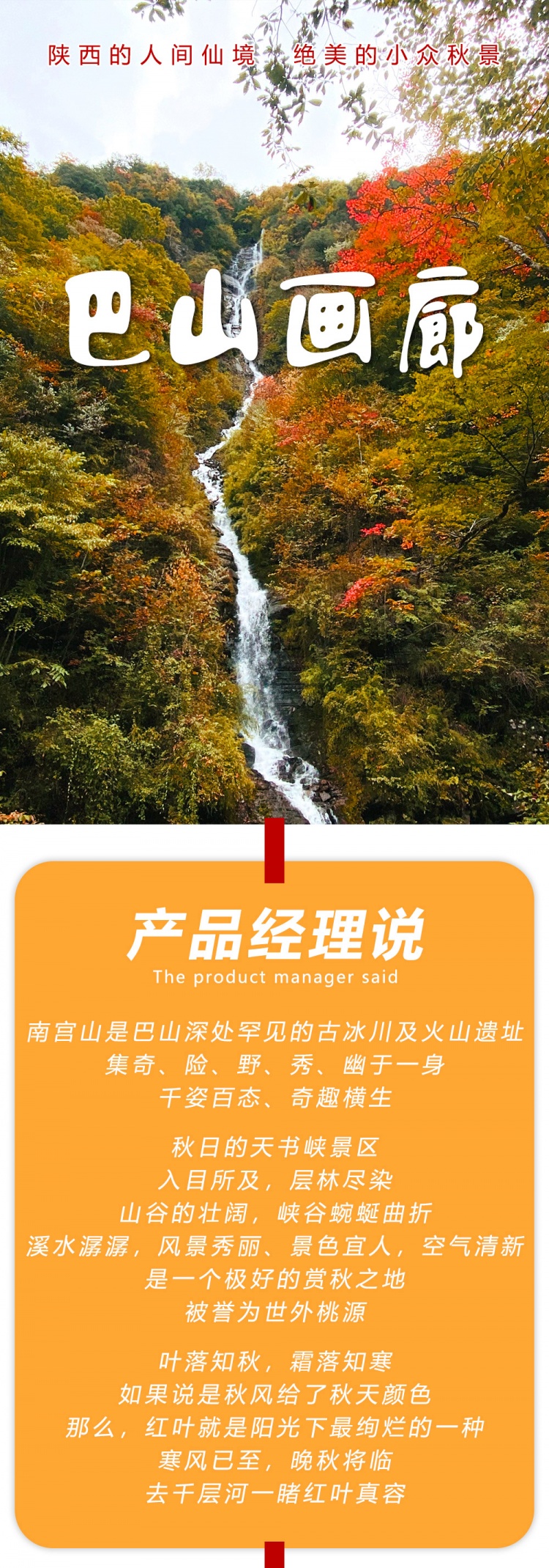 巴山画廊-秋-亮点图-2024改1-1
