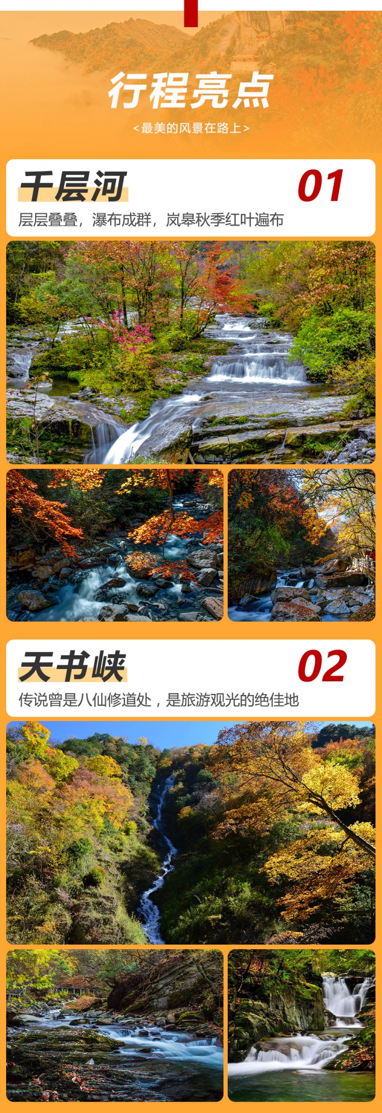 巴山画廊-秋-亮点图-2024改1-2
