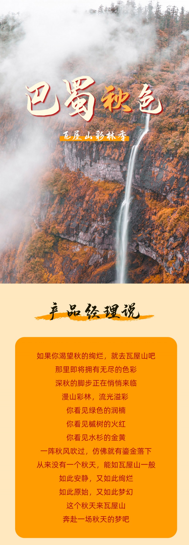 巴蜀秋色-瓦屋山彩林季-亮点图-2024-1