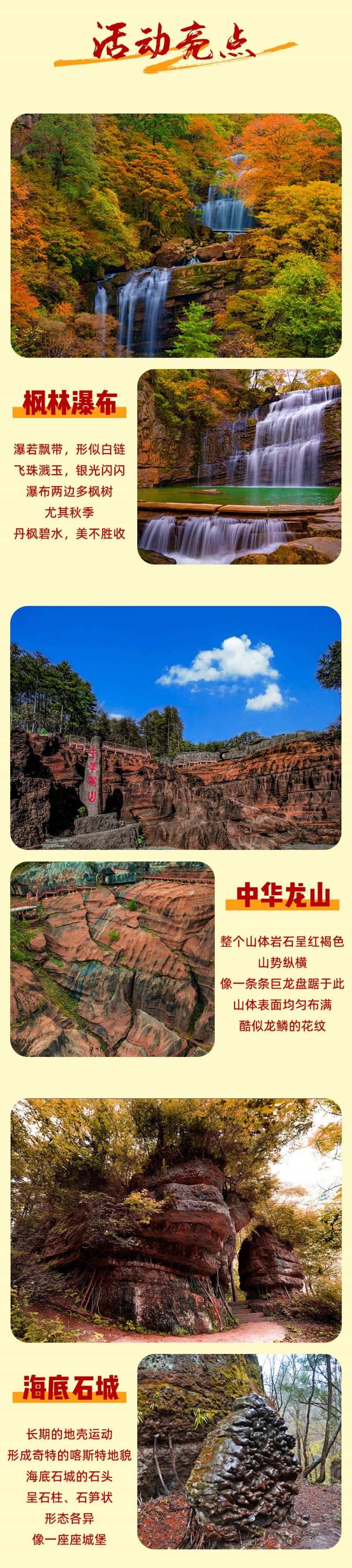 黎坪红叶-亮点图-2024-2