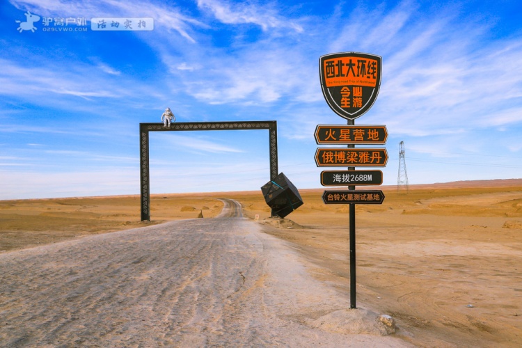火星1号公路