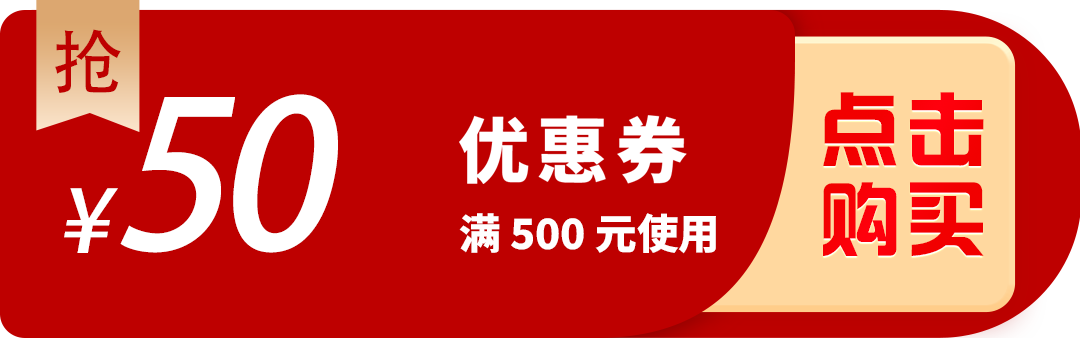 优惠券50