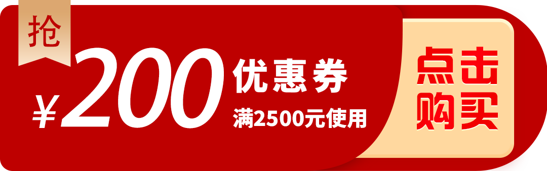 优惠券200