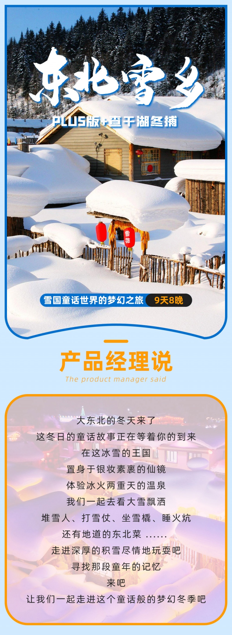 东北雪乡-9D-亮点图-2024改1-1