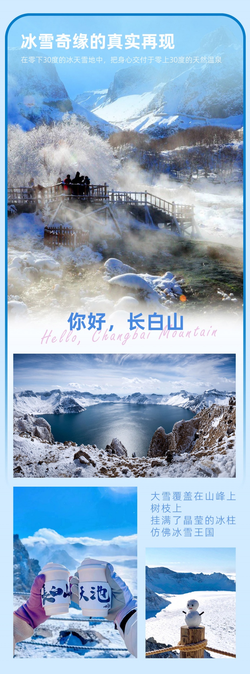 东北雪乡-9D-亮点图-2024改1-5