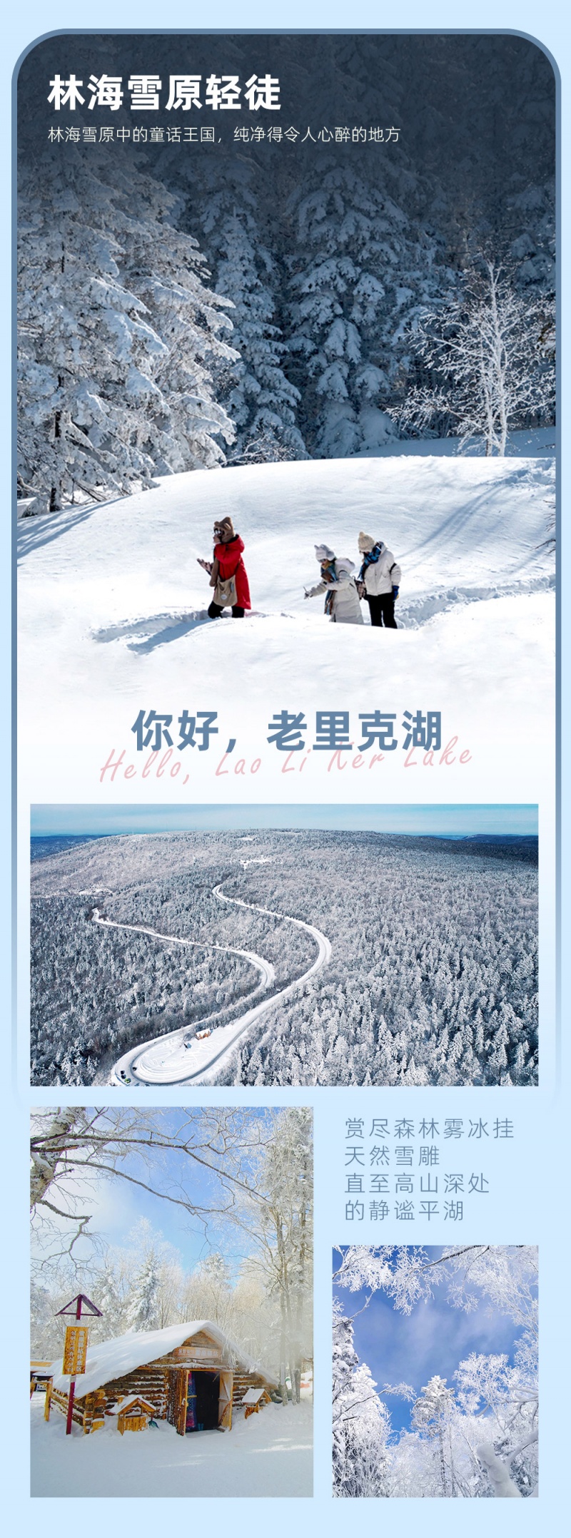 东北雪乡-9D-亮点图-2024改1-8