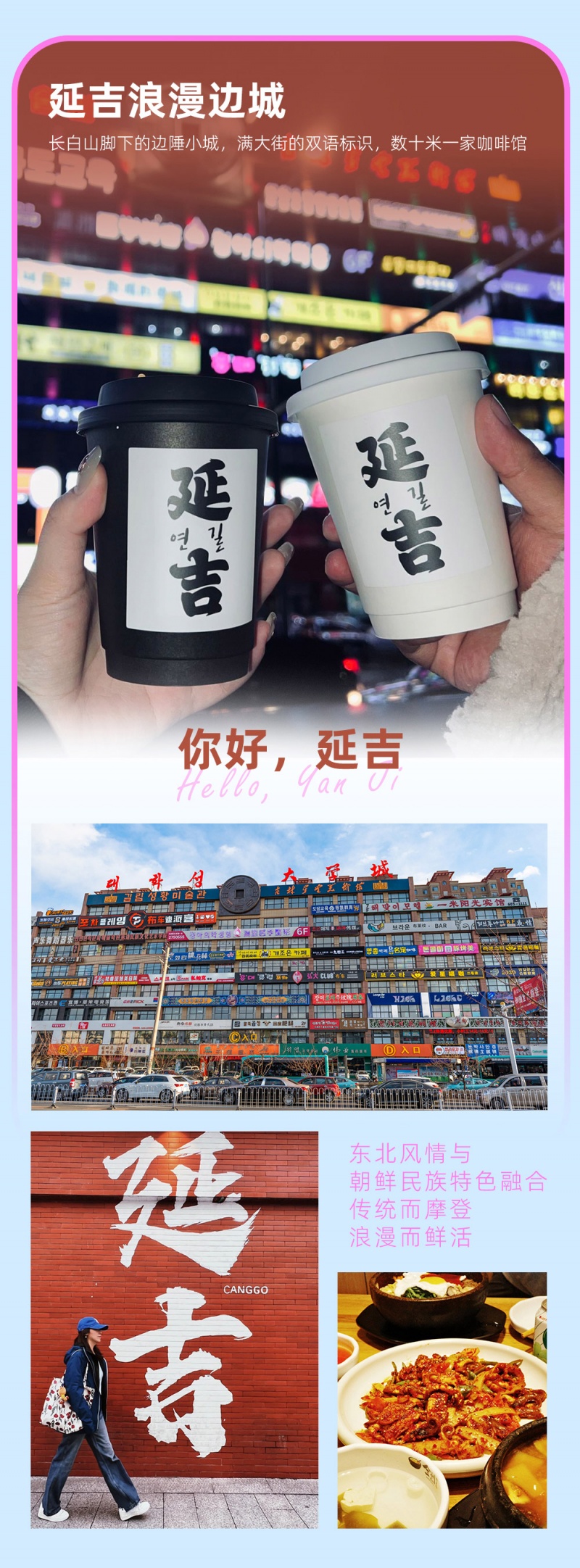 东北雪乡-9D-亮点图-2024改1-6