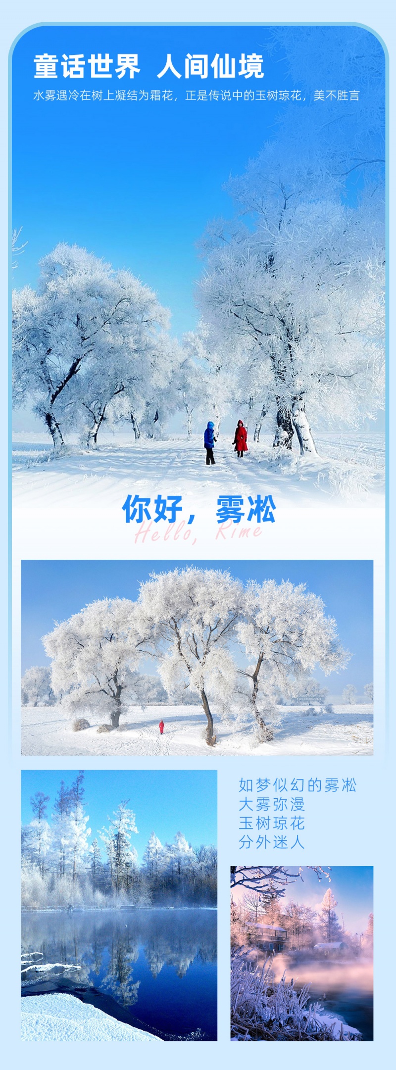 东北雪乡-9D-亮点图-2024改1-7