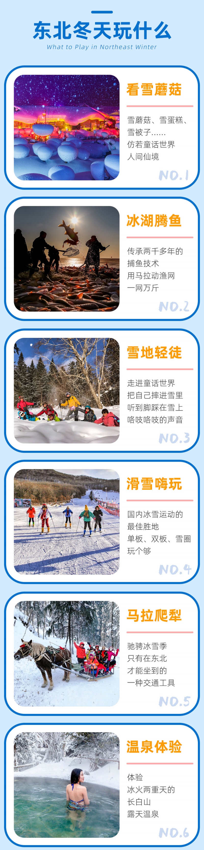 东北雪乡-9D-亮点图-2024改1-2