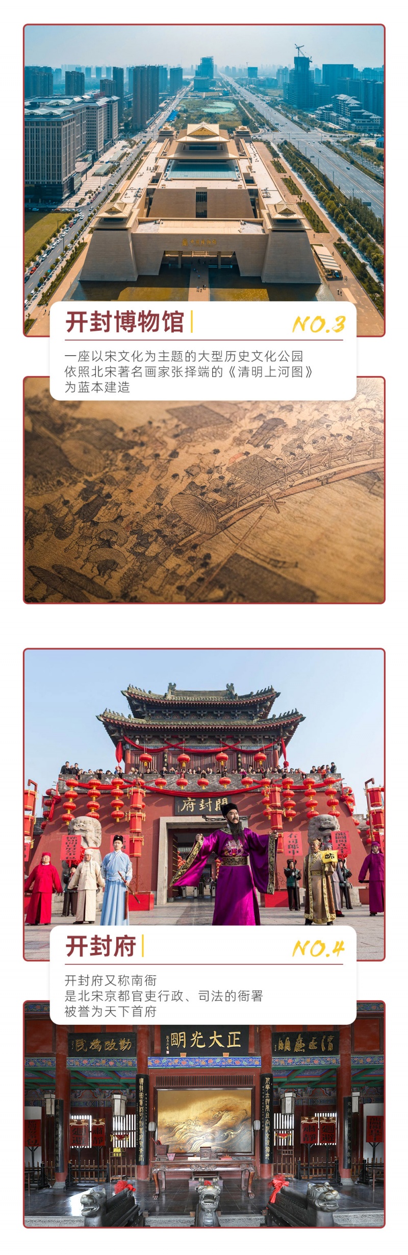 豫见开封-梦回大宋-亮点图-2024改2-3