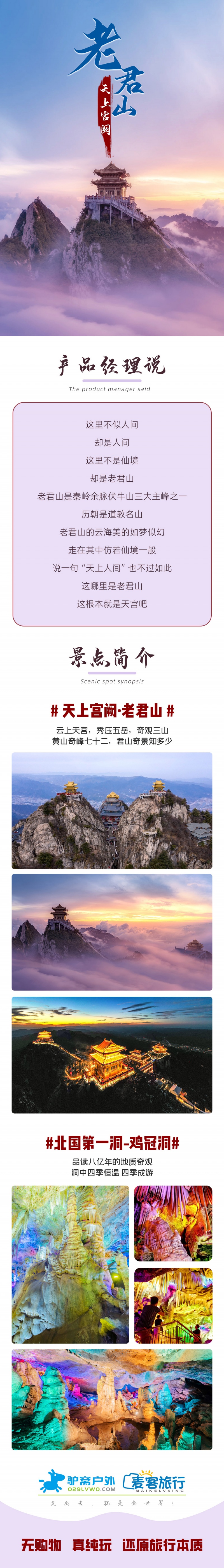 老君山-鸡冠洞-亮点图-2024改2