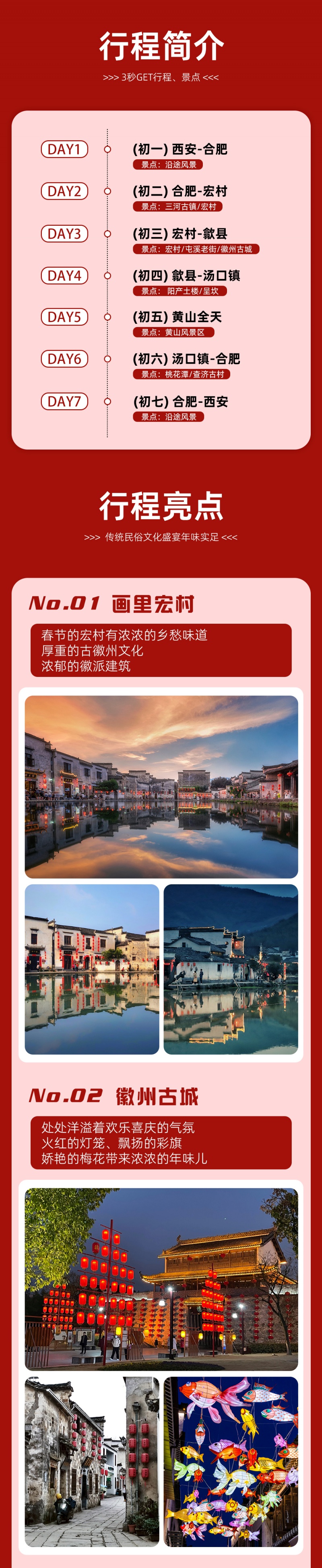 徽州年味-亮点图-2023-3-2