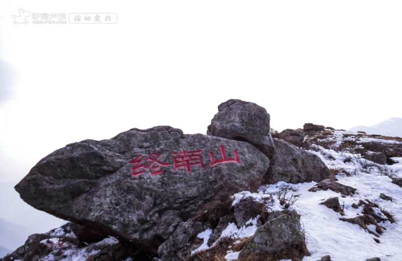 秦楚古道雪
