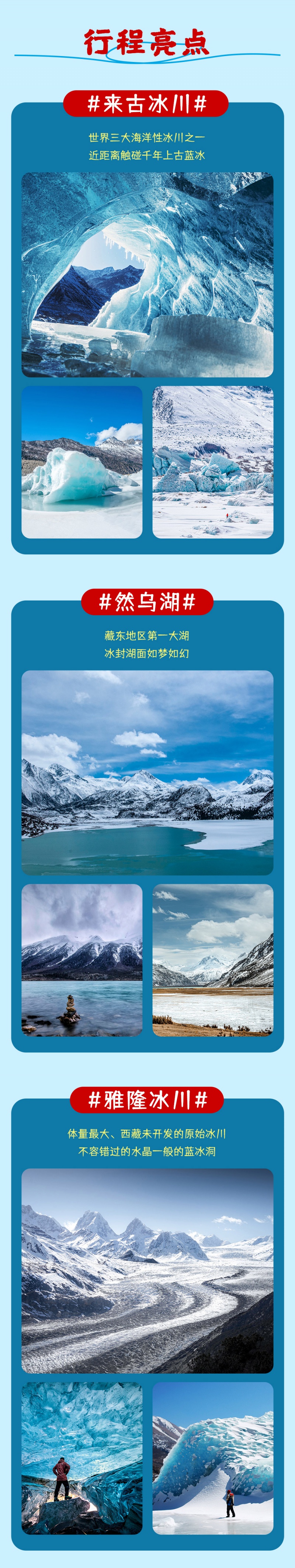 藏东南-亮点图-2024-4 藏东南-亮点图-2024-4