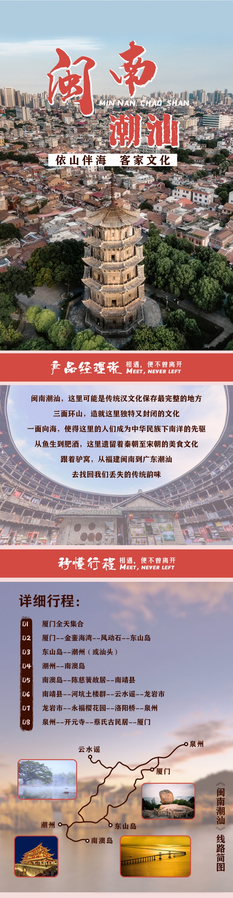 闽南潮汕 亮点图 2025改1  拷贝 2