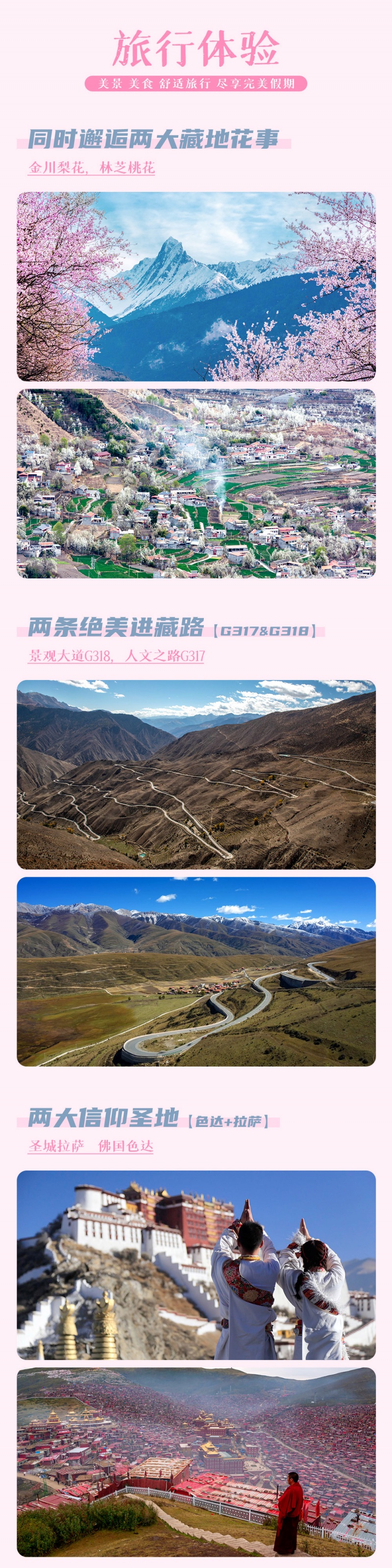 藏地花事-金川-林芝-亮点图-2025改1-2