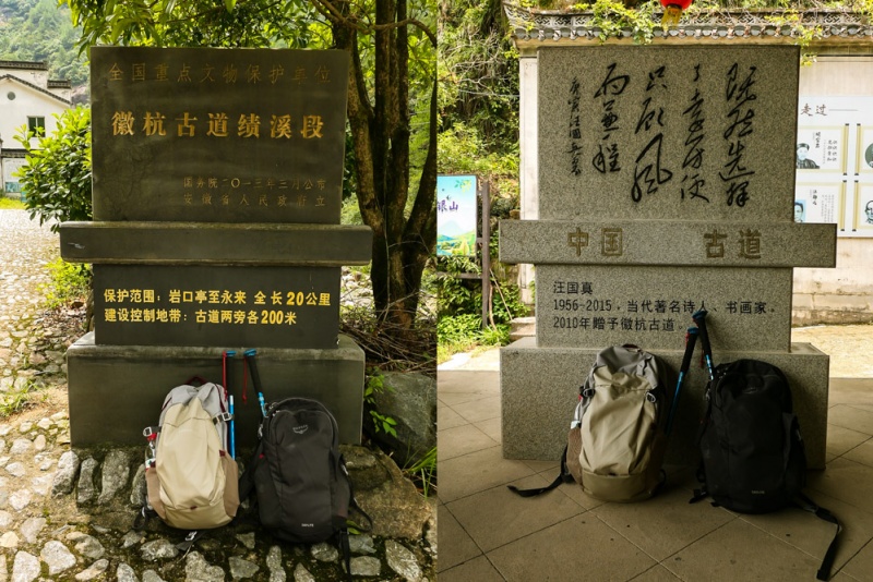 徽杭古道