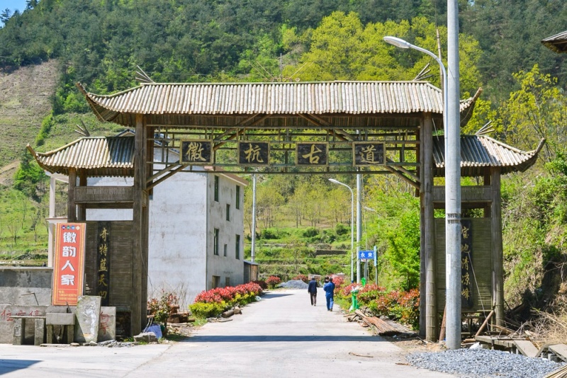 徽杭古道
