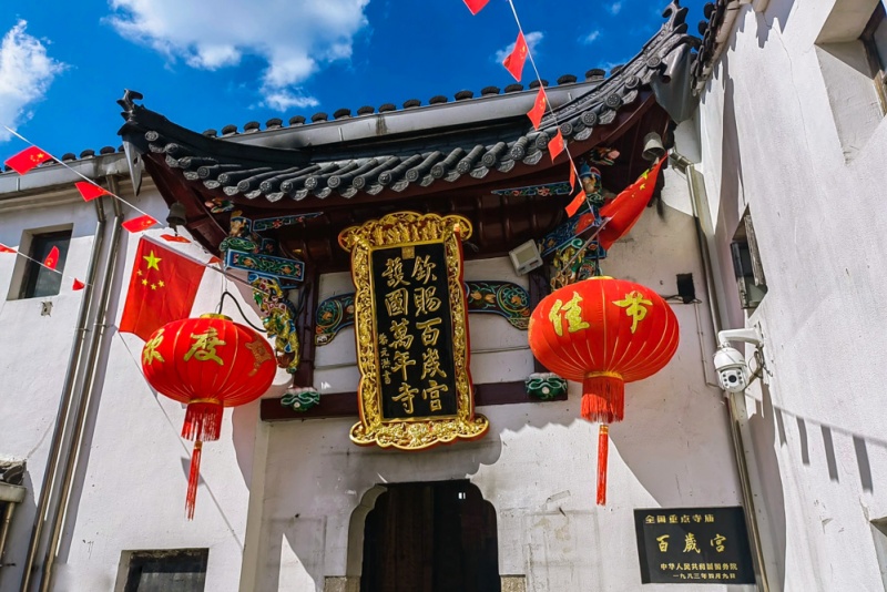 百岁宫