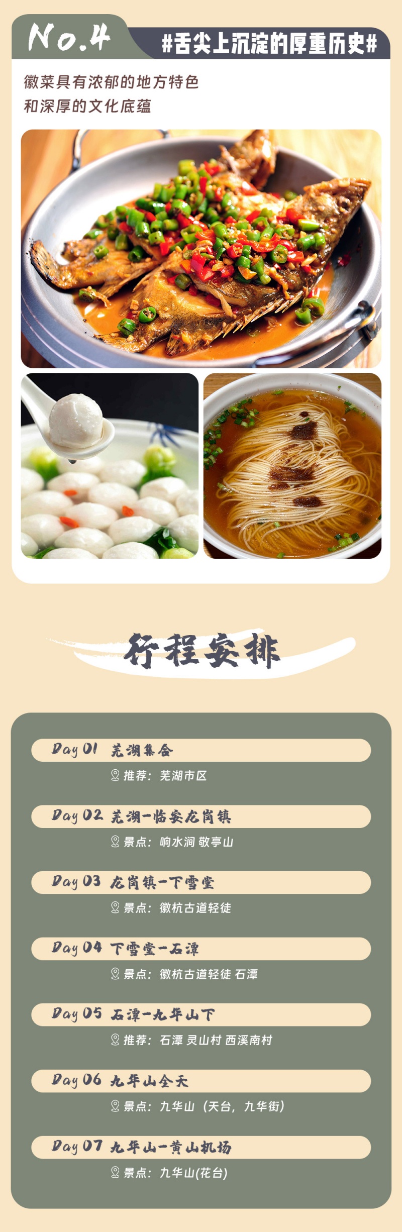 徽杭古道-礼佛九华-亮点图-2025-3