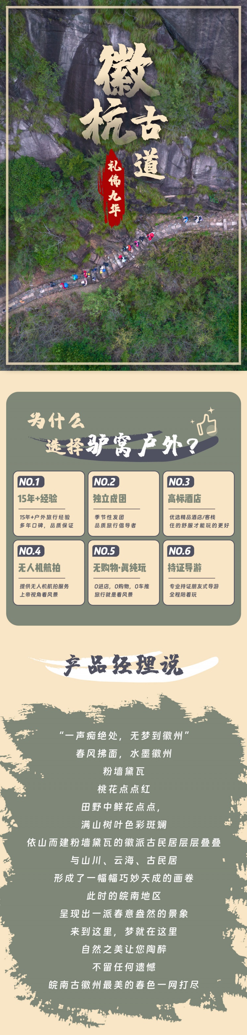 徽杭古道-礼佛九华-亮点图-2025-1