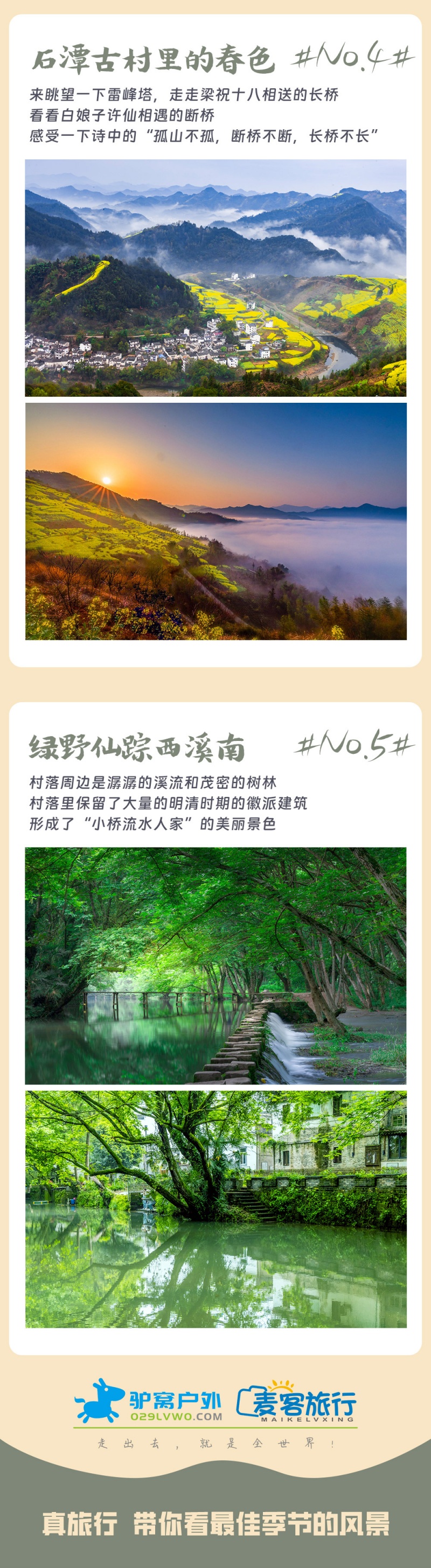 徽杭古道-礼佛九华-亮点图-2025-5