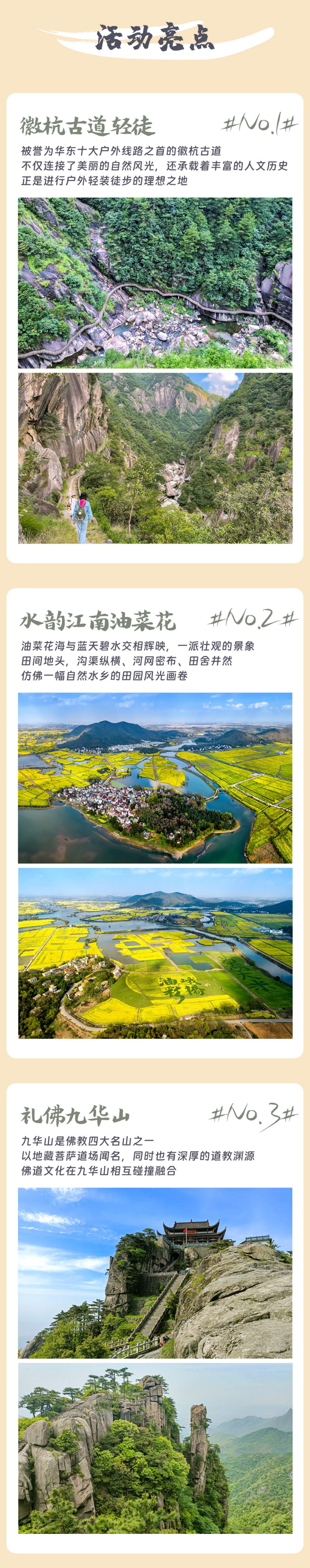 徽杭古道-礼佛九华-亮点图-2025-4