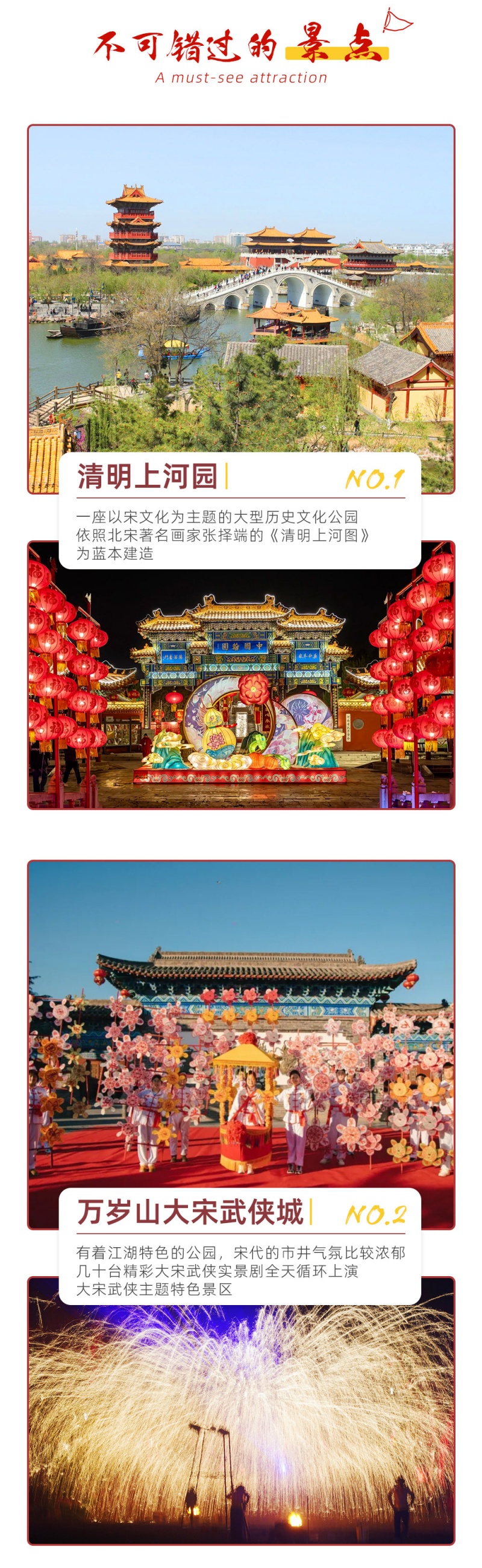 豫见开封-梦回大宋-亮点图-2025改1-2