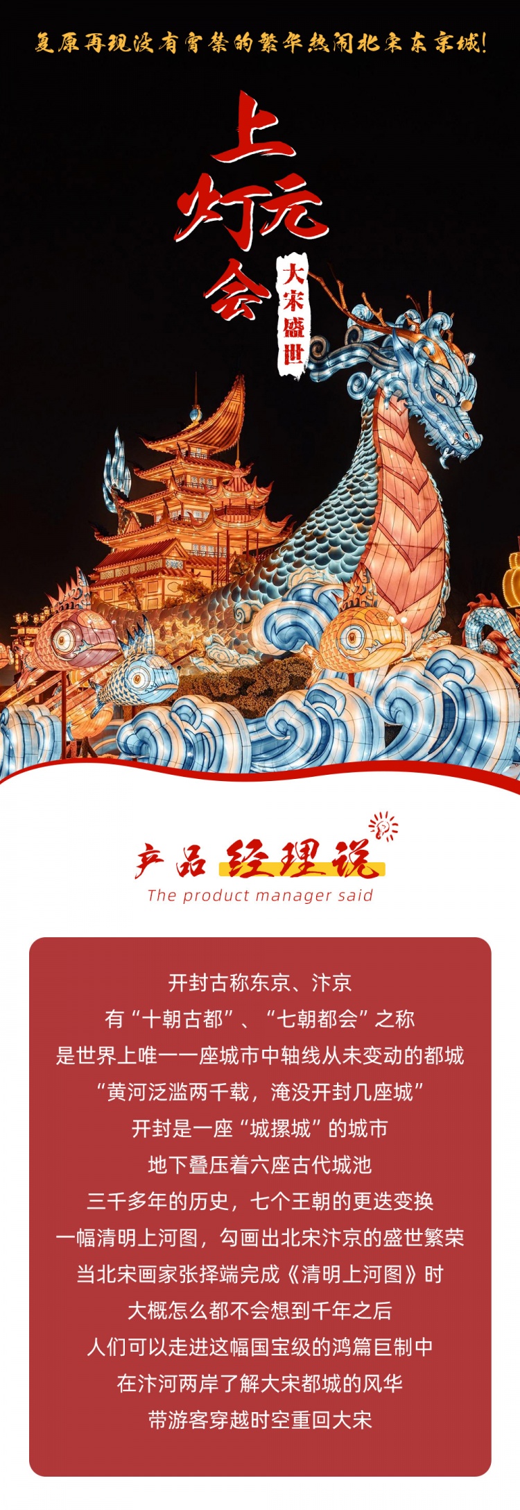 豫见开封-梦回大宋-亮点图-2025改1-1