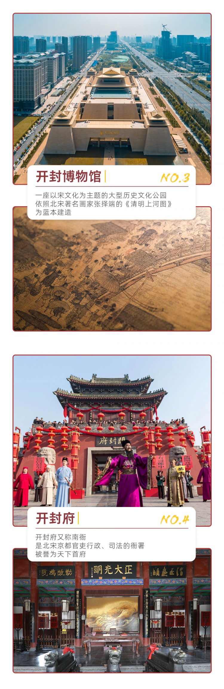 豫见开封-梦回大宋-亮点图-2025改1-3