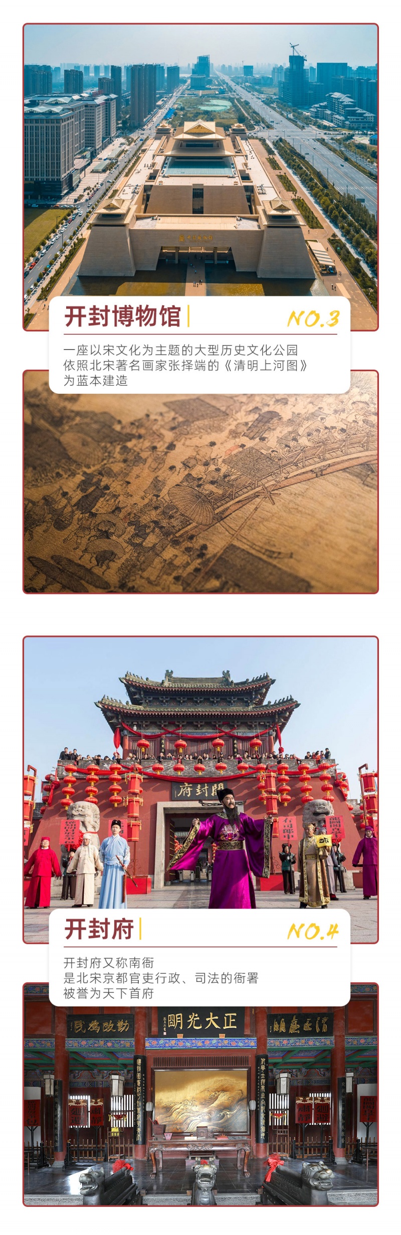 豫见开封-梦回大宋-亮点图-2025改1-3