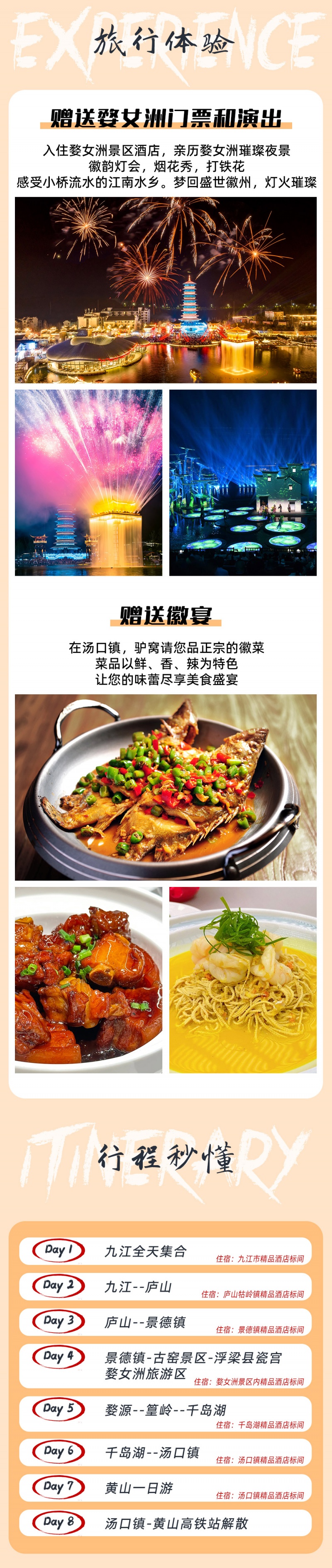 春色徽州-亮点图-2025改1-2