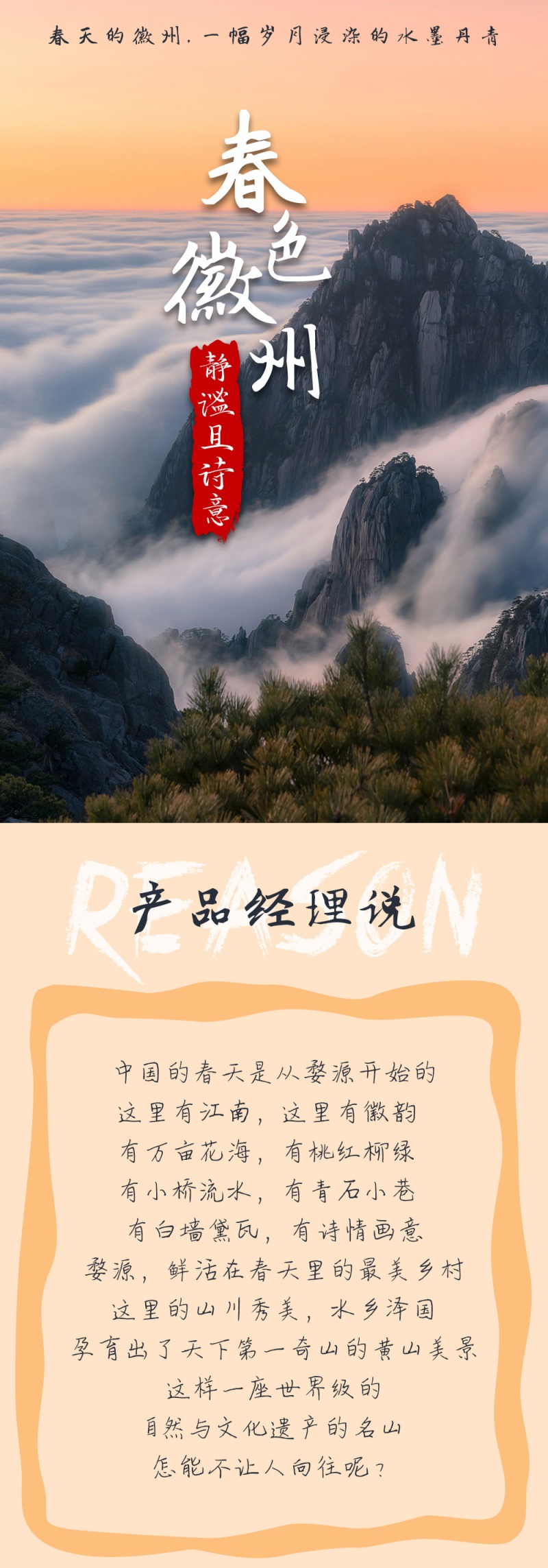 春色徽州-亮点图-2025改1-1